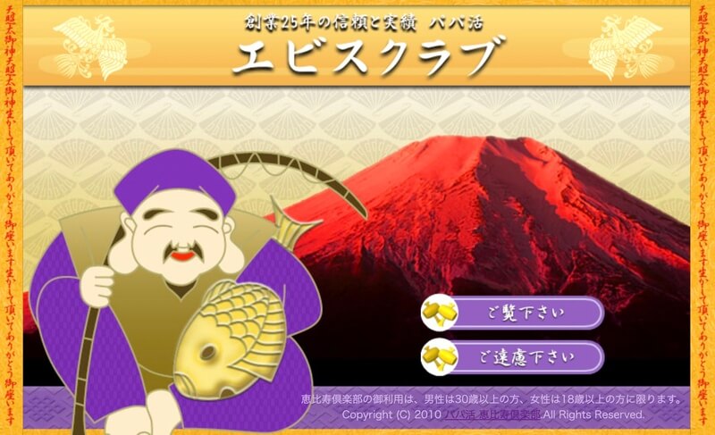 恵比寿倶楽部