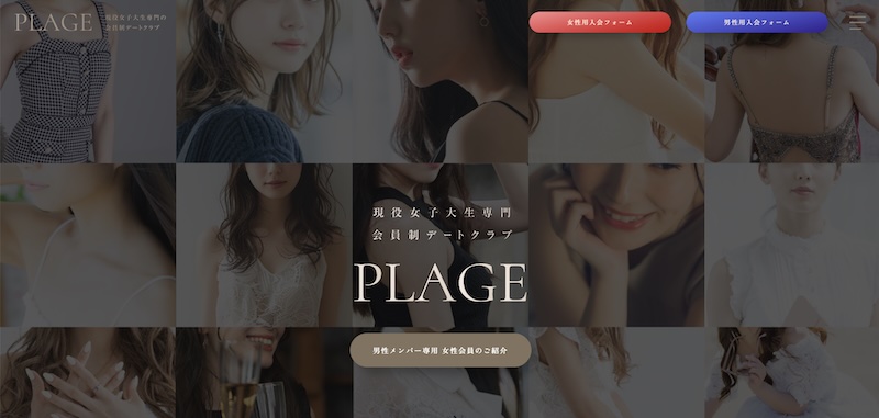プラージュ