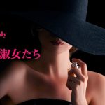麻布シークレットレディ