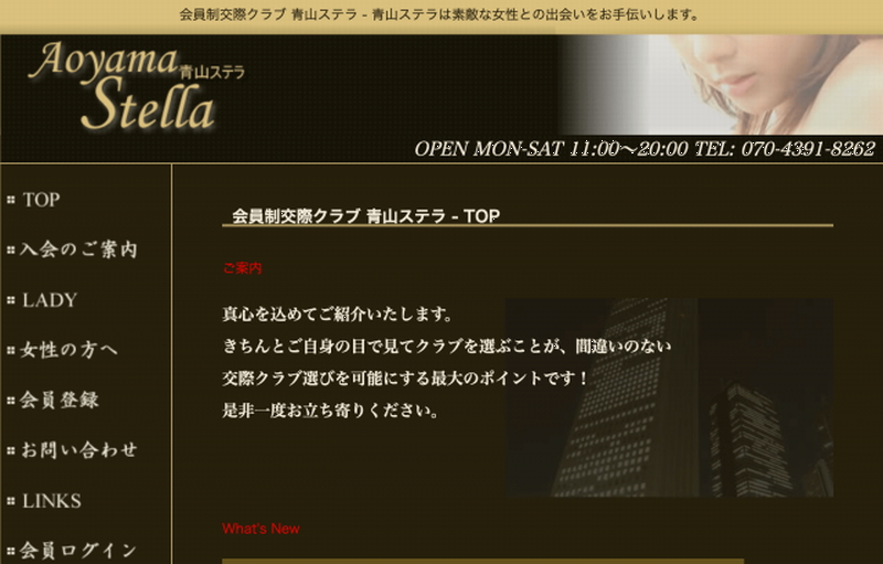 青山ステラ