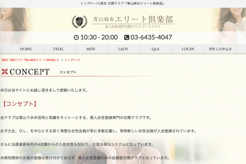 青山麻布エリート倶楽部