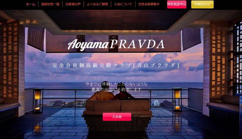 青山Pravda