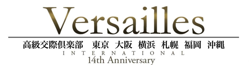 ヴェルサイユ沖縄