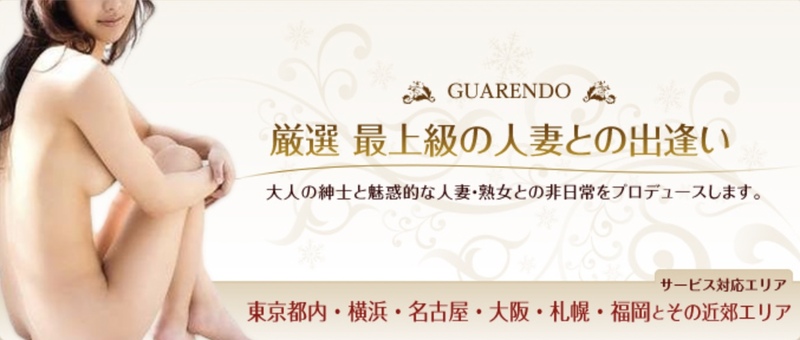GUARENDO（ガレンド）