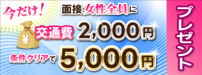 女性全員にプレゼント