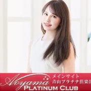 青山プラチナ倶楽部公式HP