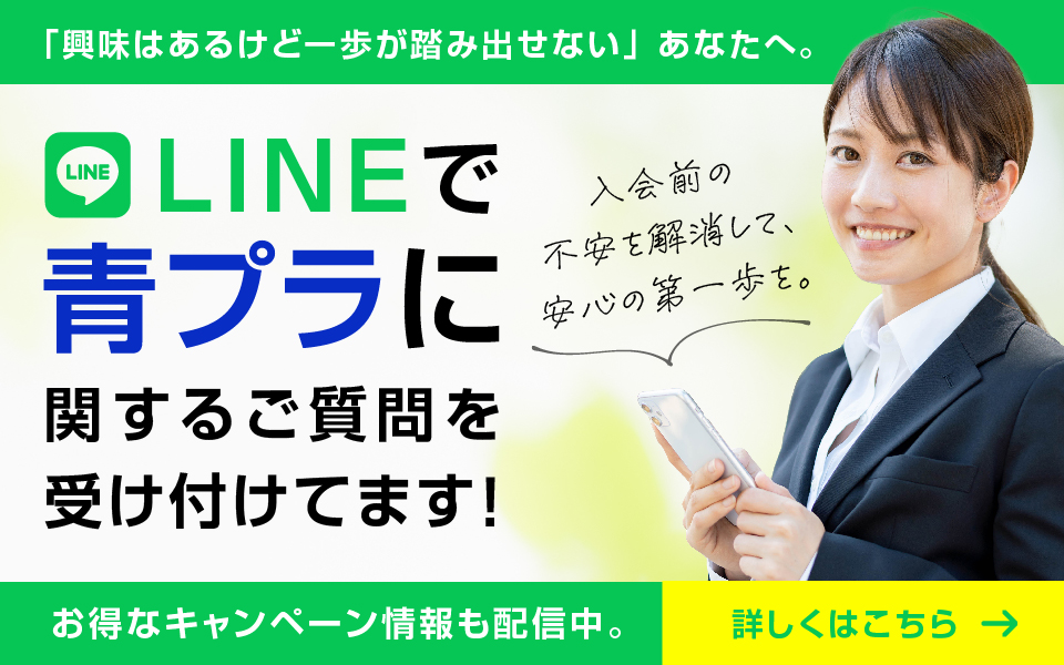 LINE登録