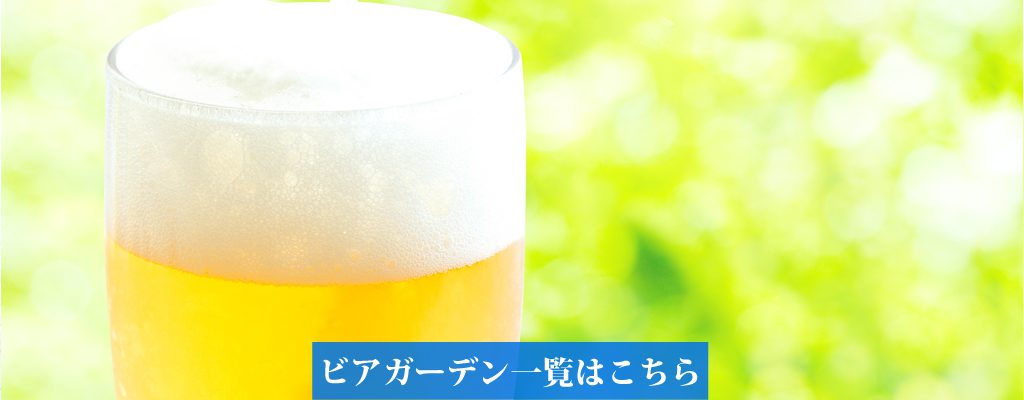 beergarden